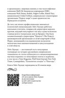 Прощай, застенчивость! Практическое руководство по преодолению робости и развитию уверенности в себе — фото, картинка — 31
