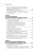 Хорошая кровь способна вылечить всё — фото, картинка — 2