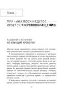 Хорошая кровь способна вылечить всё — фото, картинка — 13
