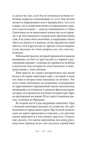 Подлинный ключ к Таро — фото, картинка — 11