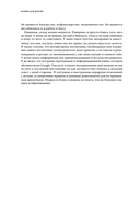 Правила для мужчин. Как стать успешным в личной жизни, бизнесе и власти — фото, картинка — 16