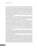 Правила для мужчин. Как стать успешным в личной жизни, бизнесе и власти — фото, картинка — 20