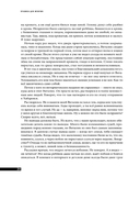 Правила для мужчин. Как стать успешным в личной жизни, бизнесе и власти — фото, картинка — 22