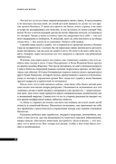 Правила для мужчин. Как стать успешным в личной жизни, бизнесе и власти — фото, картинка — 26