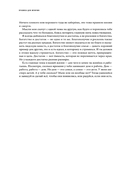 Правила для мужчин. Как стать успешным в личной жизни, бизнесе и власти — фото, картинка — 10