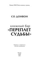 Книжный бар 