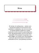 Современная вышивка. Полный французский справочник — фото, картинка — 11