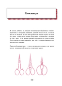 Современная вышивка. Полный французский справочник — фото, картинка — 13