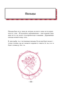 Современная вышивка. Полный французский справочник — фото, картинка — 14