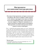 Современная вышивка. Полный французский справочник — фото, картинка — 15