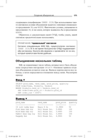 SQL за 10 минут — фото, картинка — 20