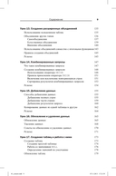 SQL за 10 минут — фото, картинка — 4