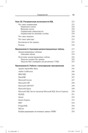 SQL за 10 минут — фото, картинка — 6