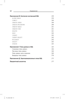 SQL за 10 минут — фото, картинка — 7