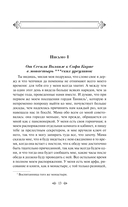 Опасные связи — фото, картинка — 12