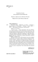 Опасные связи — фото, картинка — 3