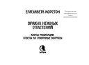 Оракул нежных сплетений. Карты-медитации. Ответы на глубинные вопросы — фото, картинка — 4