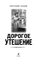 Дорогое утешение — фото, картинка — 1