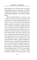 Дорогое утешение — фото, картинка — 11