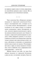 Дорогое утешение — фото, картинка — 13