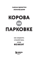 Корова на парковке. Как сохранять спокойствие, когда все бесит — фото, картинка — 1