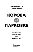 Корова на парковке. Как сохранять спокойствие, когда все бесит — фото, картинка — 3
