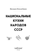 Национальные кухни народов СССР. Том 1 — фото, картинка — 4