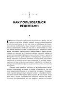 Национальные кухни народов СССР. Том 1 — фото, картинка — 8
