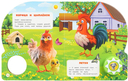 Животные фермы. Музыкальная книга (1 кнопка + 10 песен) — фото, картинка — 5