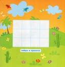 Мозаика наклеек. Приключения в Африке — фото, картинка — 2