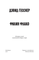 Филин Флако: История самой знаменитой птицы в мире — фото, картинка — 3