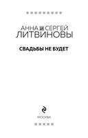 Свадьбы не будет — фото, картинка — 4