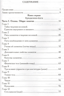 Древние ведические практики. Книга 2. Лайя-йога. Кундалини-йога. Шат-чакра-йога — фото, картинка — 1
