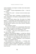 Между штормом и тобой — фото, картинка — 19