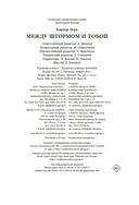 Между штормом и тобой — фото, картинка — 20
