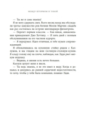 Между штормом и тобой — фото, картинка — 9
