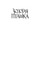 Золотая пташка — фото, картинка — 1