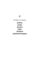 Золотая пташка — фото, картинка — 2