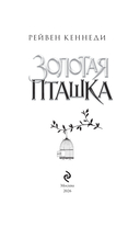 Золотая пташка — фото, картинка — 3