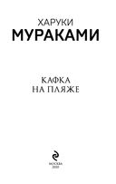 Кафка на пляже — фото, картинка — 2