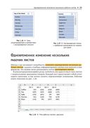 Эффективная работа в Microsoft Excel — фото, картинка — 19