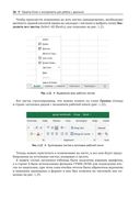 Эффективная работа в Microsoft Excel — фото, картинка — 20