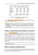 Эффективная работа в Microsoft Excel — фото, картинка — 21