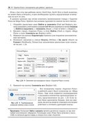 Эффективная работа в Microsoft Excel — фото, картинка — 22