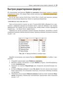 Эффективная работа в Microsoft Excel — фото, картинка — 23