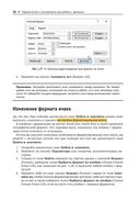 Эффективная работа в Microsoft Excel — фото, картинка — 24