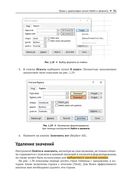 Эффективная работа в Microsoft Excel — фото, картинка — 25