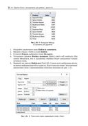Эффективная работа в Microsoft Excel — фото, картинка — 26