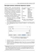 Эффективная работа в Microsoft Excel — фото, картинка — 29