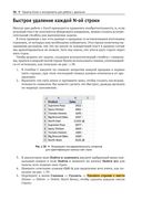 Эффективная работа в Microsoft Excel — фото, картинка — 30